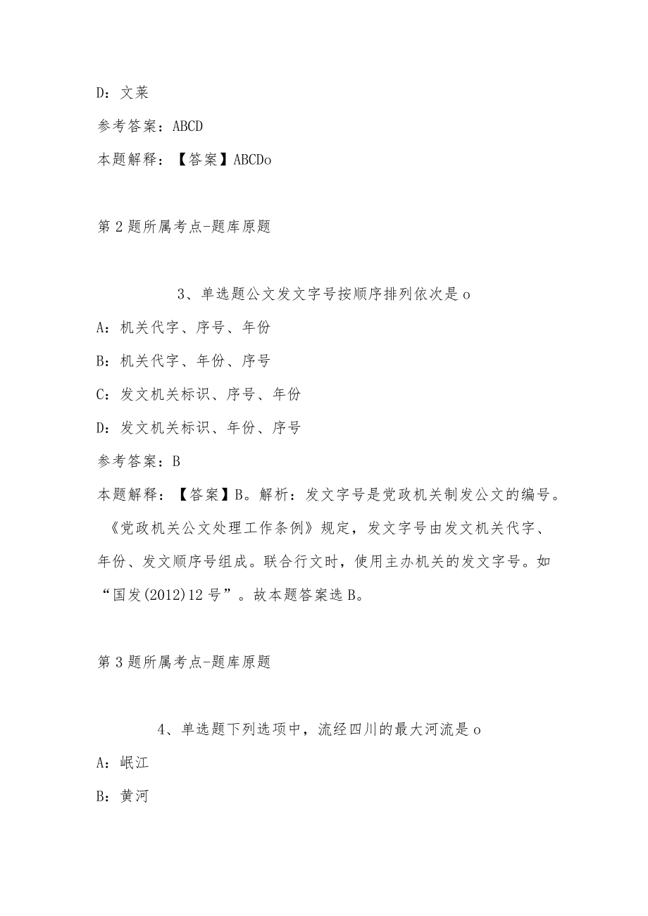 2022年12月南京市高淳区卫健委所属部分事业单位公开招聘卫技人员冲刺题(二).docx_第2页