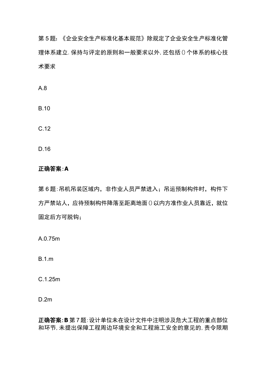 2023版宁夏建筑安管人员及三类人员考试题库含答案全考点.docx_第3页