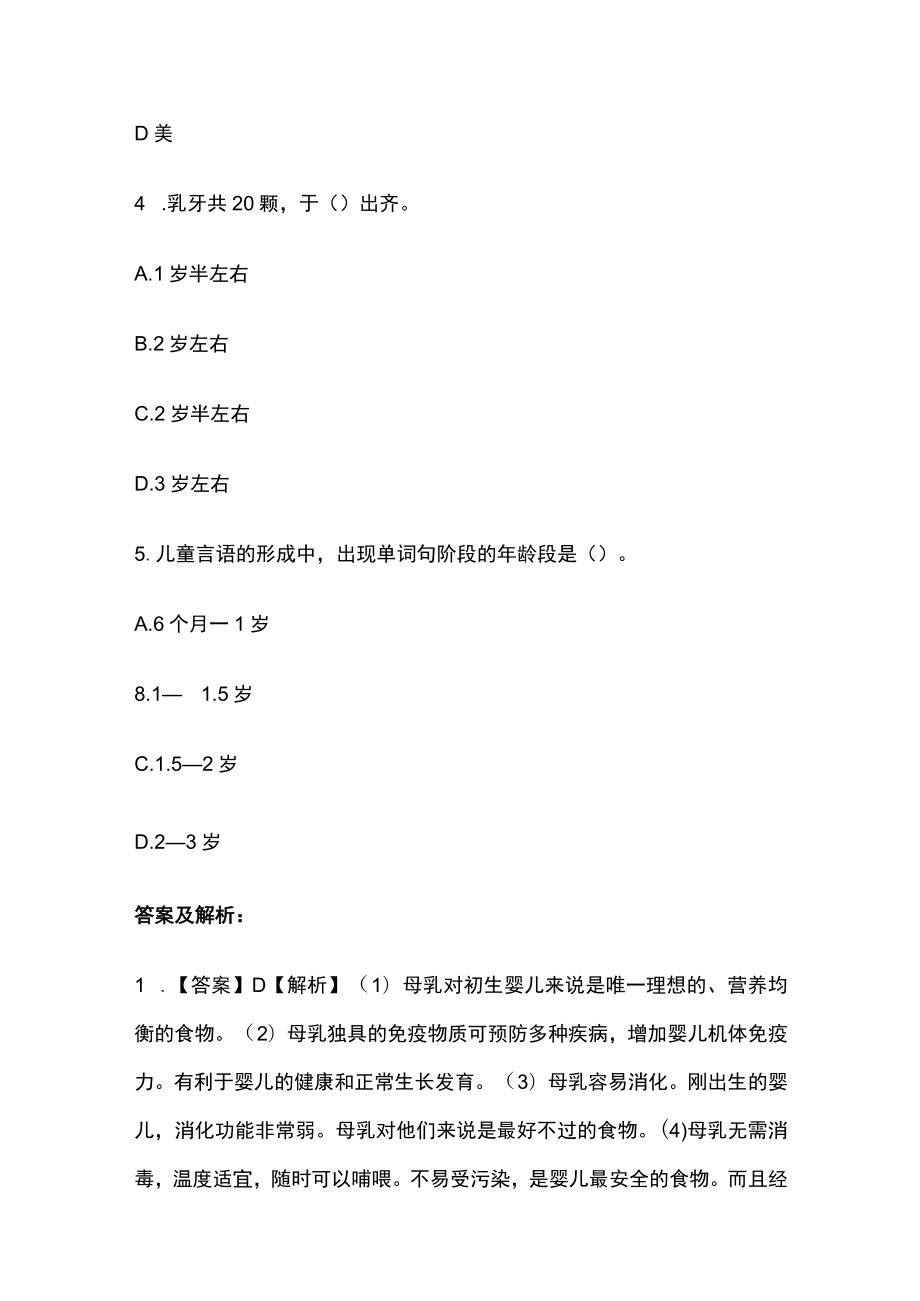 2023版教师资格考试全考点模拟题库含答案s.docx_第2页