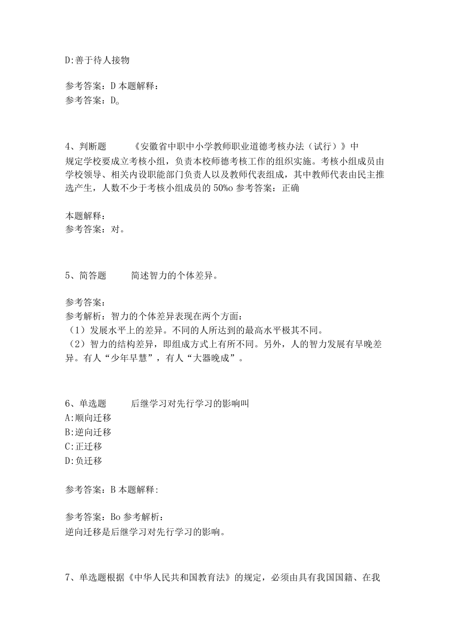 《教育理论综合知识》考点强化练习540.docx_第2页