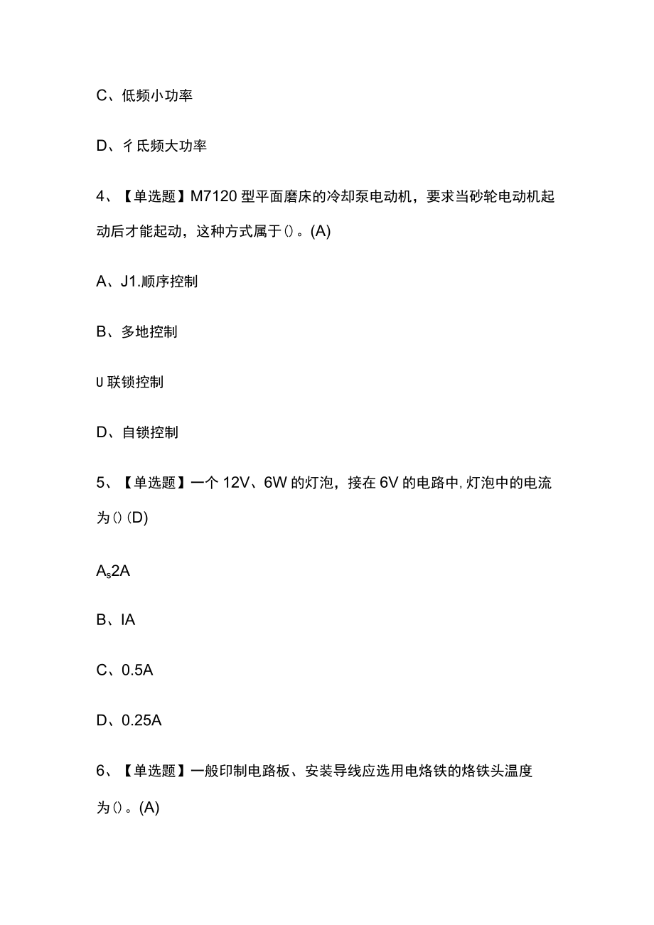 2023年版电工（初级）考试内部模拟题库含答案必考点.docx_第2页