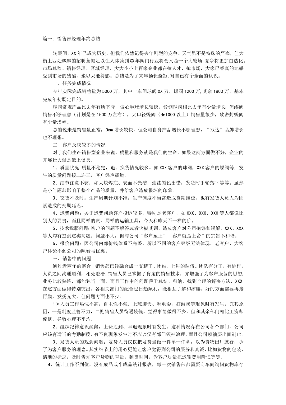 2022年销售经理总结.docx_第1页