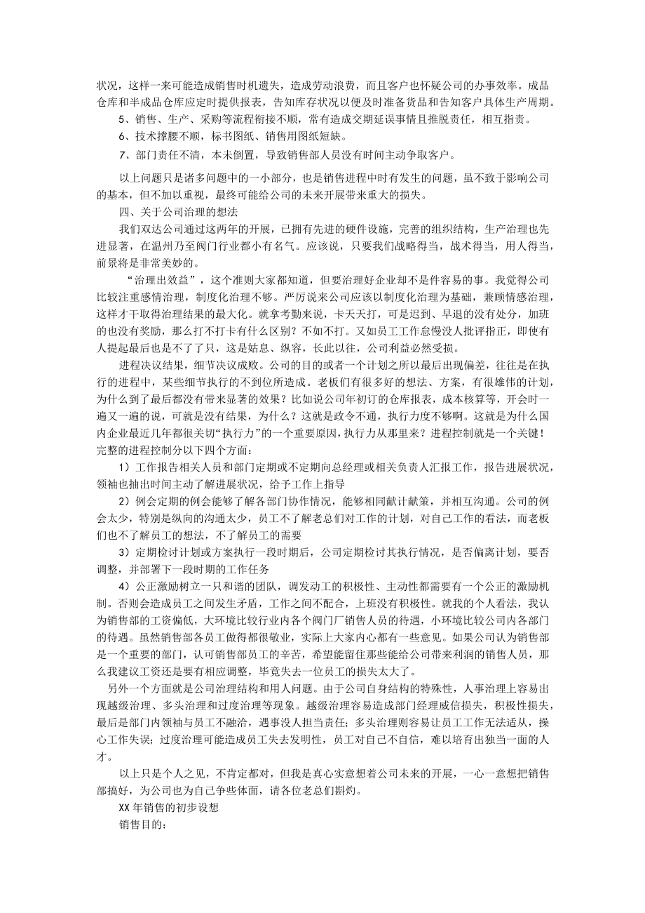 2022年销售经理总结.docx_第2页