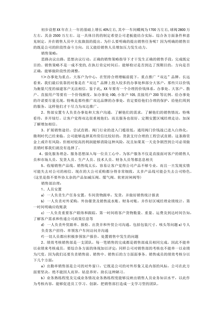 2022年销售经理总结.docx_第3页