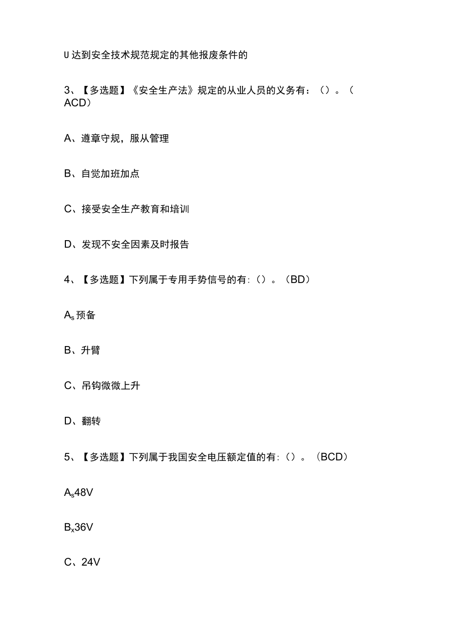 2023年版升降机司机考试内部模拟题库含答案[必考点].docx_第2页