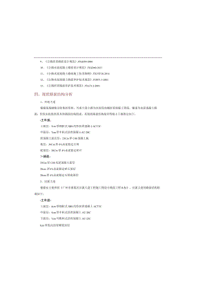 110千伏番禺新城输变电电力管沟（番禺新城至南村）工程路面修复设计说明.docx