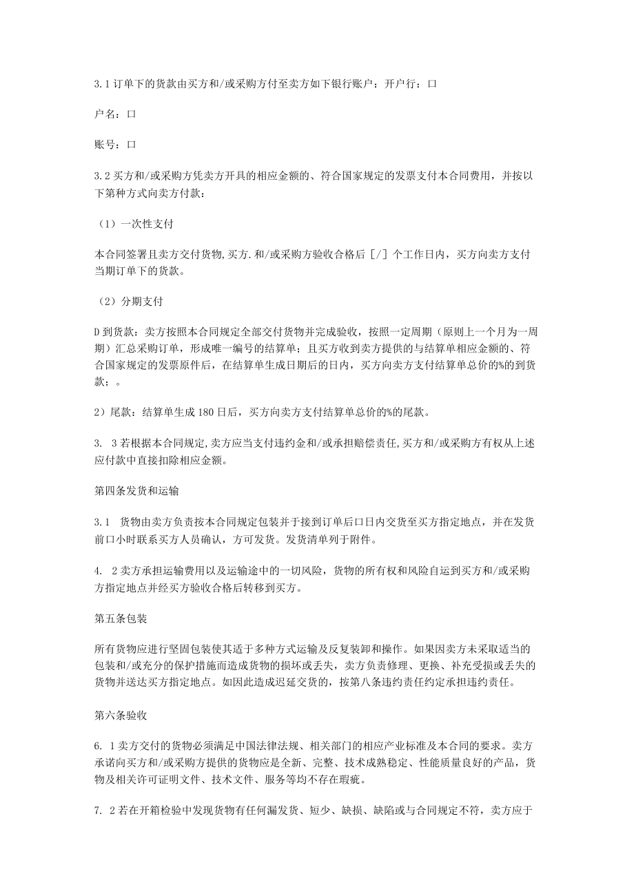 [设备采购框架协议书]供应商年度采购框架协议.docx_第3页