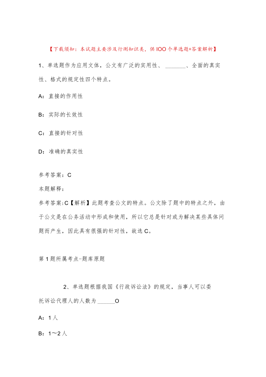 2023年03月四川省泸州市市属事业单位第一次公开选调工作人员强化练习卷(带答案).docx_第1页