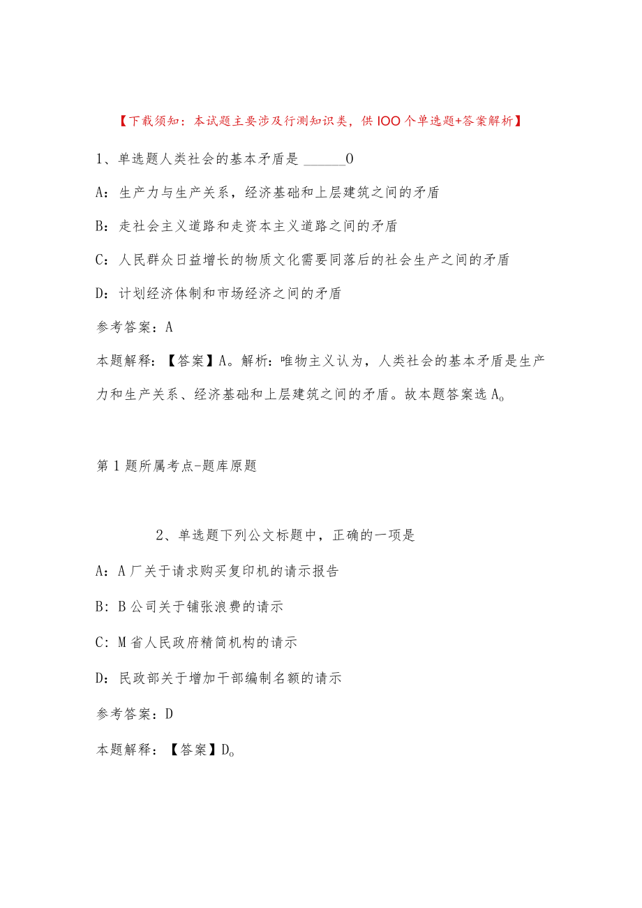 2023年03月湖北省远安县第一高级中学引进教师冲刺题(带答案).docx_第1页