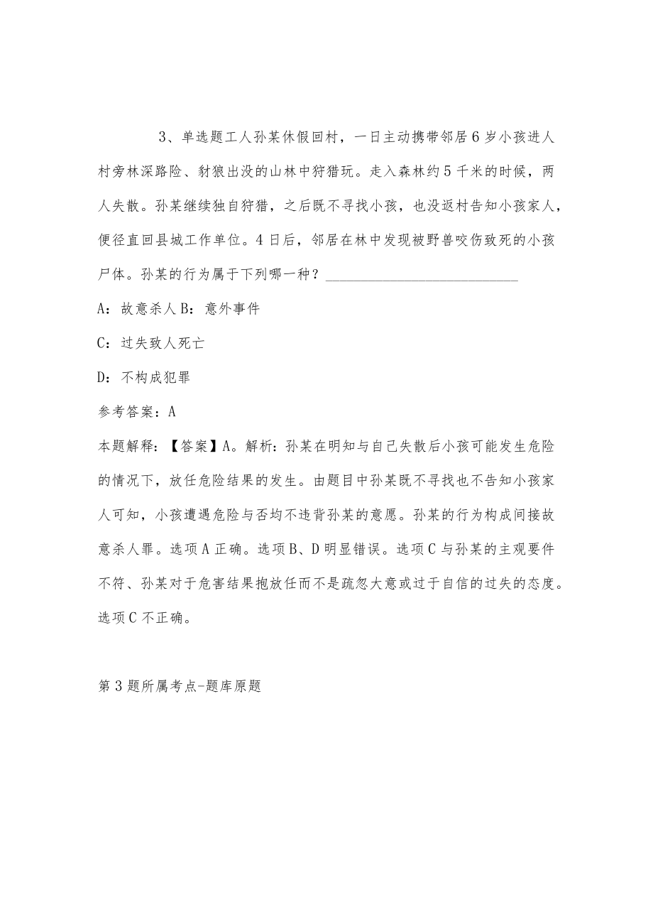 2023年03月湖北省远安县第一高级中学引进教师冲刺题(带答案).docx_第2页