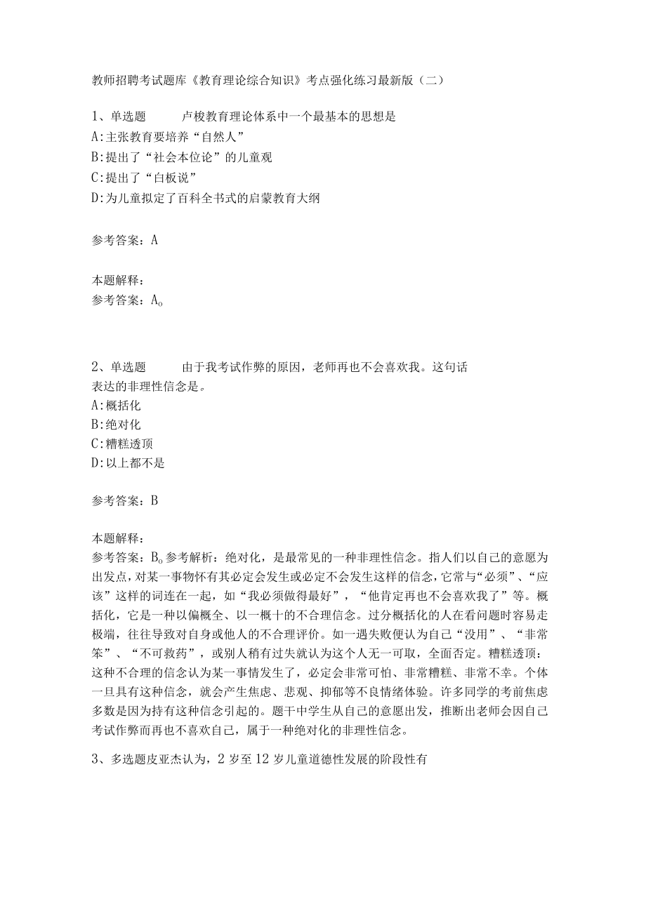 《教育理论综合知识》考点强化练习482.docx_第1页