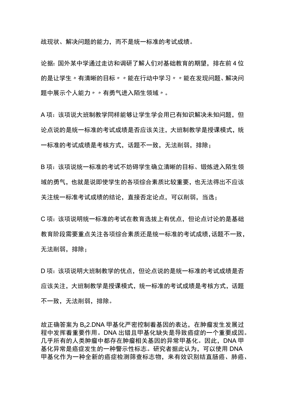 2023版教师招聘考试必考点模拟测试题含答案w.docx_第2页