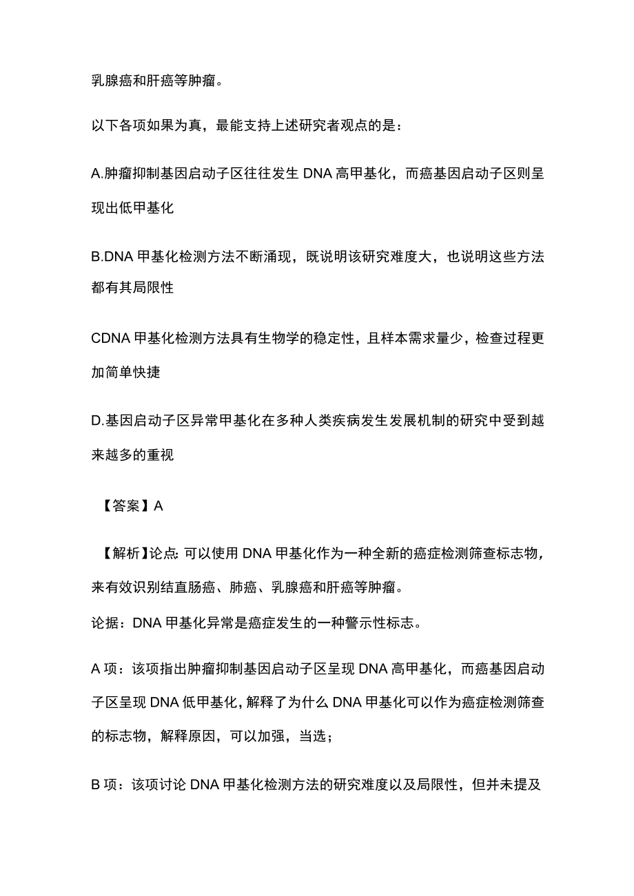 2023版教师招聘考试必考点模拟测试题含答案w.docx_第3页