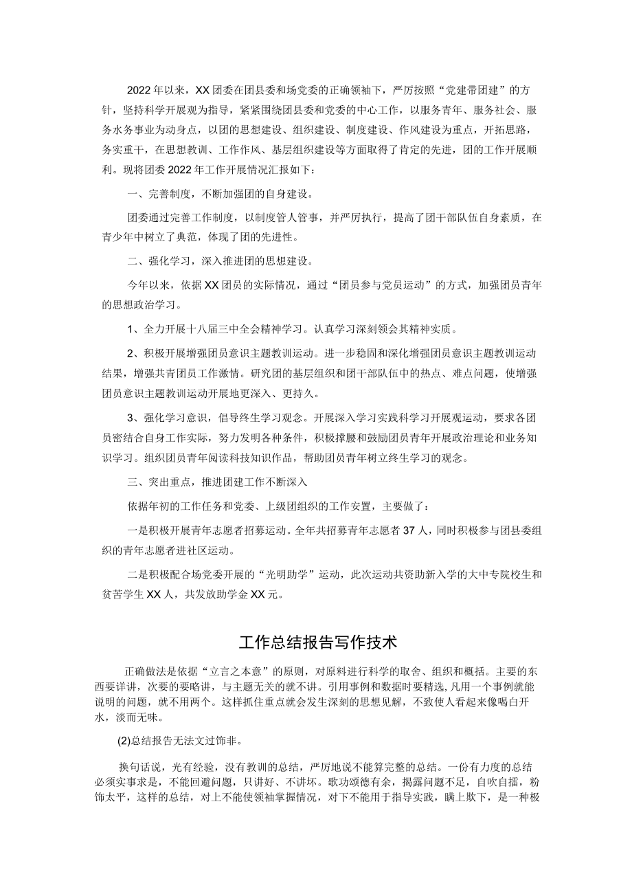 2022年团委团支部年终工作总结 .docx_第1页