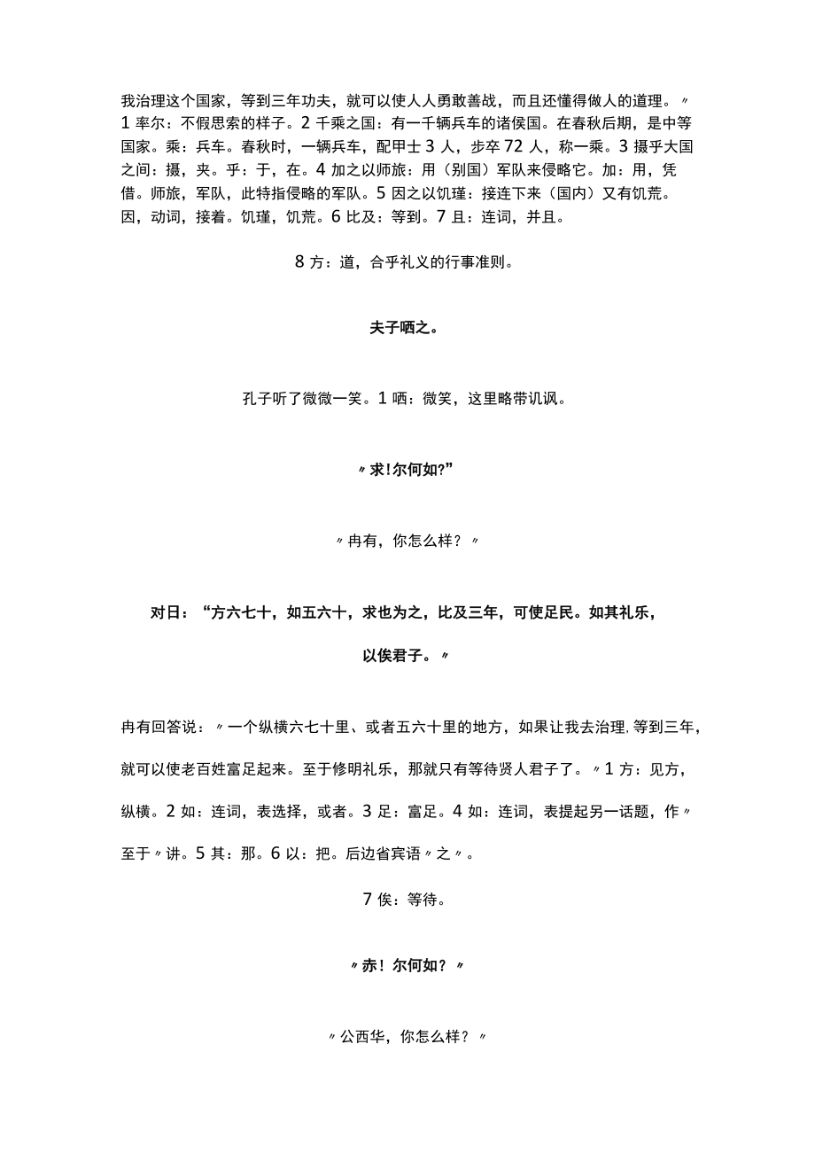 [全]《子路、曾皙、冉有、公西华侍坐》知识点.docx_第2页