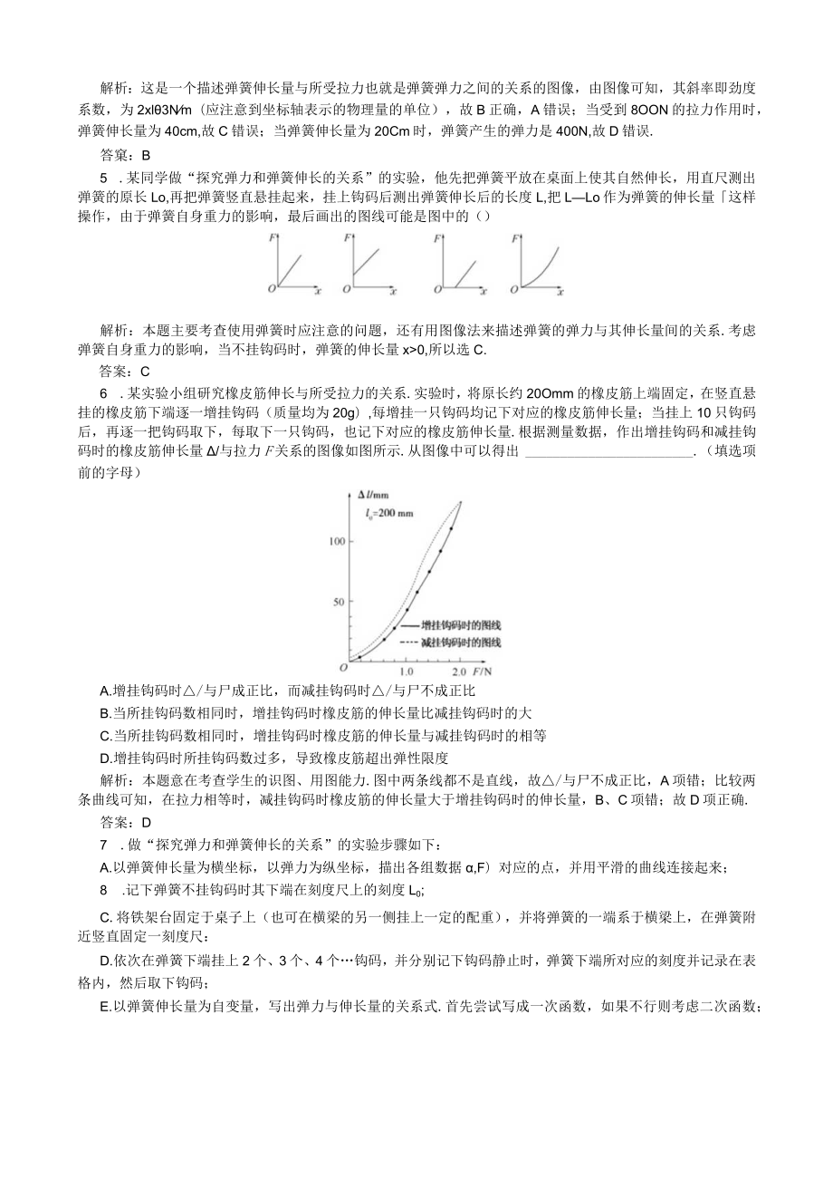 2.4实验：探究弹力与弹簧伸长的关系.docx_第2页