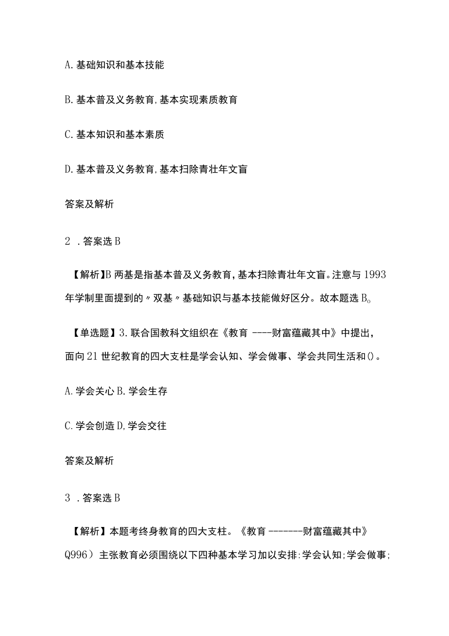 2023版教师招聘笔试模拟试题库全考点含答案解析t.docx_第2页