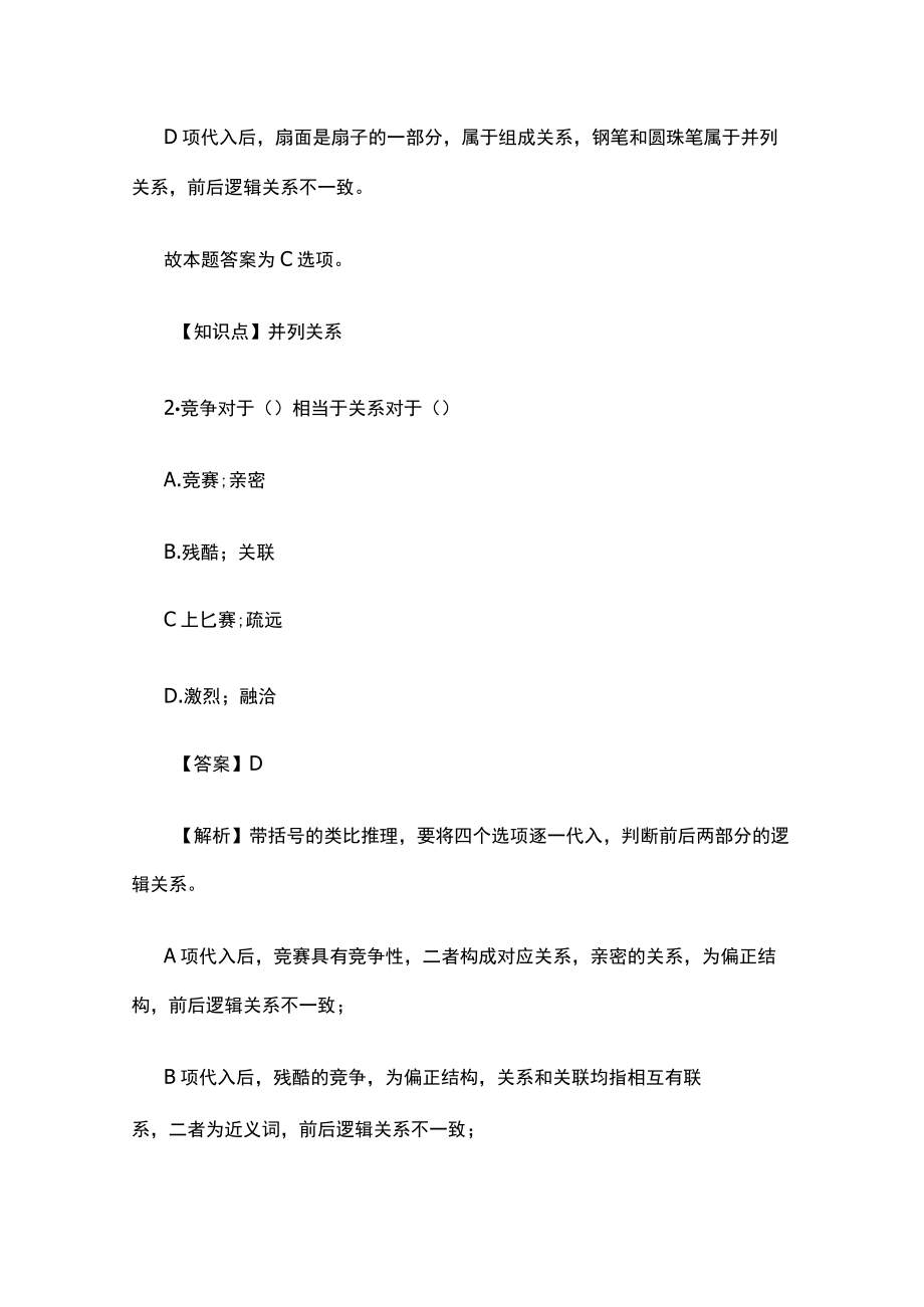 2023版教师招聘考试模拟试题库全考点含答案解析ty.docx_第2页