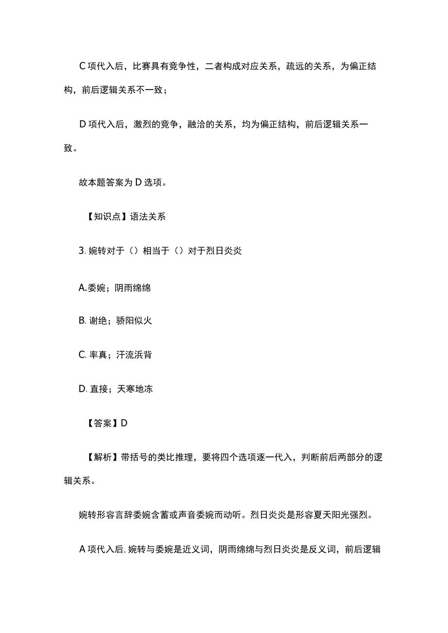 2023版教师招聘考试模拟试题库全考点含答案解析ty.docx_第3页