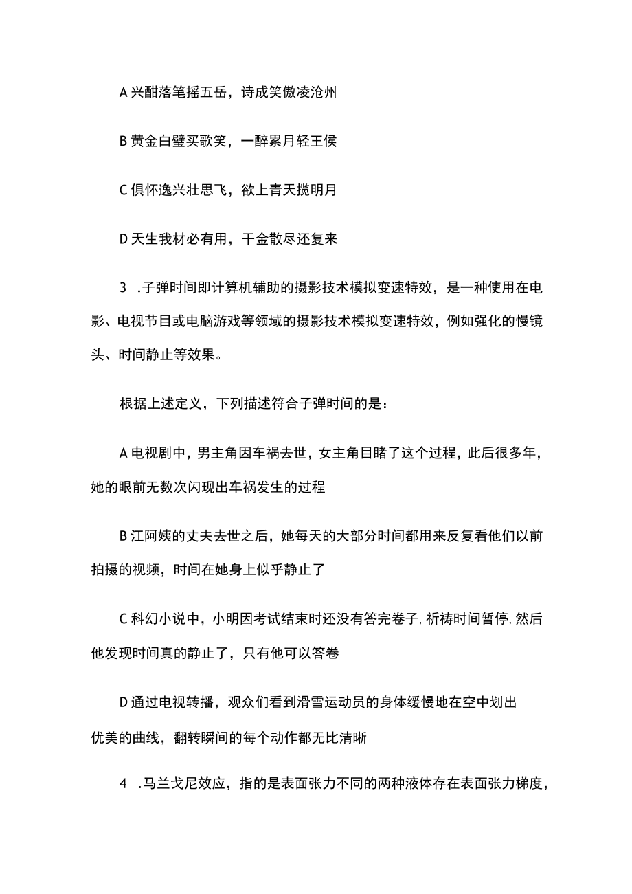 2023年版安徽事业单位考试内部培训模拟题库附答案全考点.docx_第2页