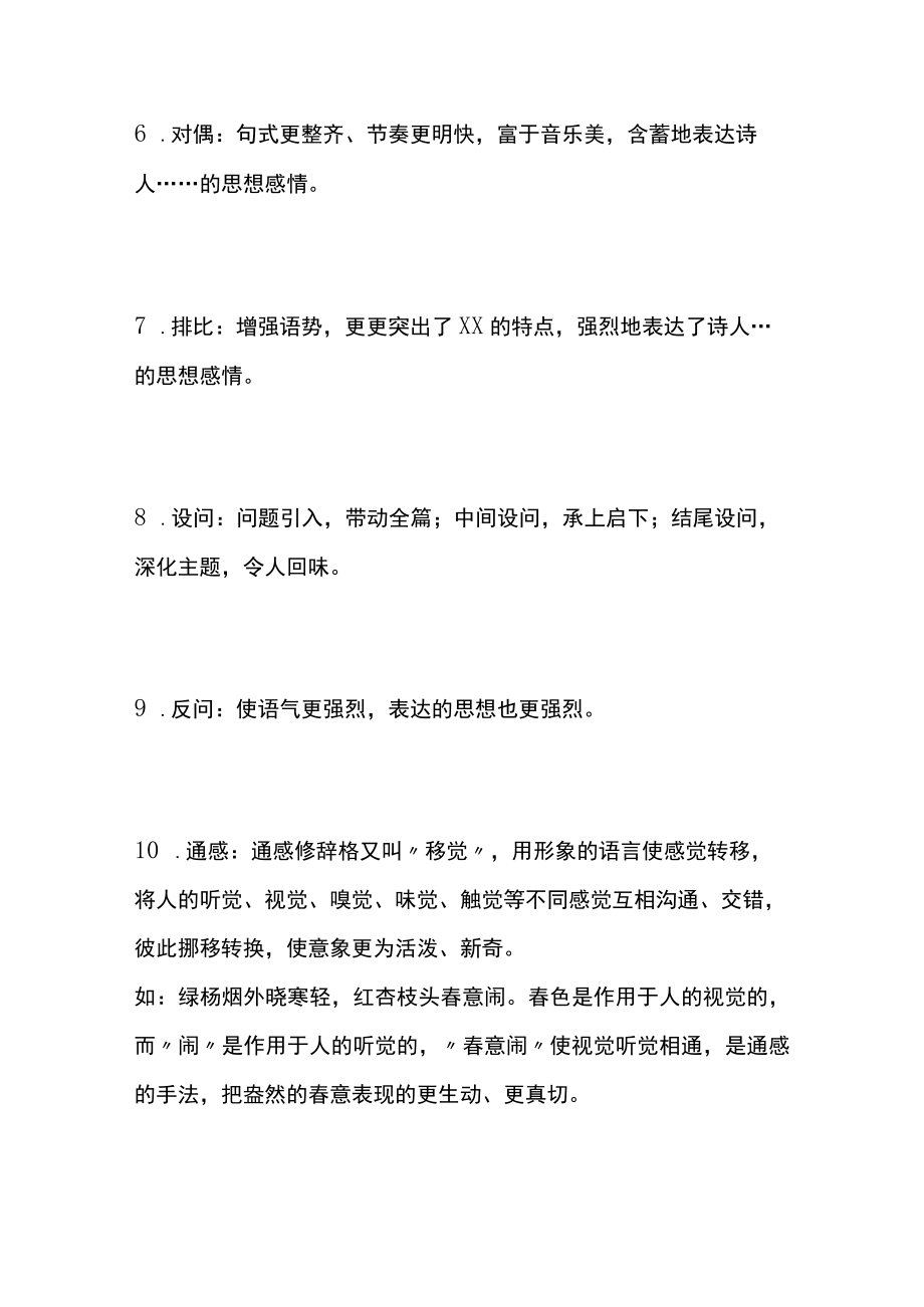 [全]古代诗歌艺术手法的总结归纳.docx_第3页