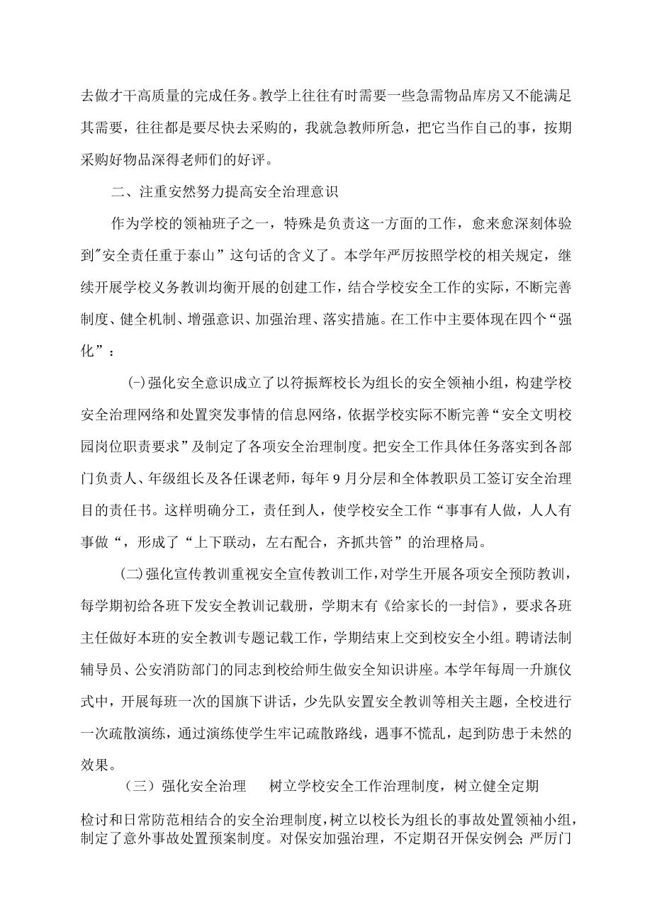 2022年德能勤绩廉述职报告.docx_第2页