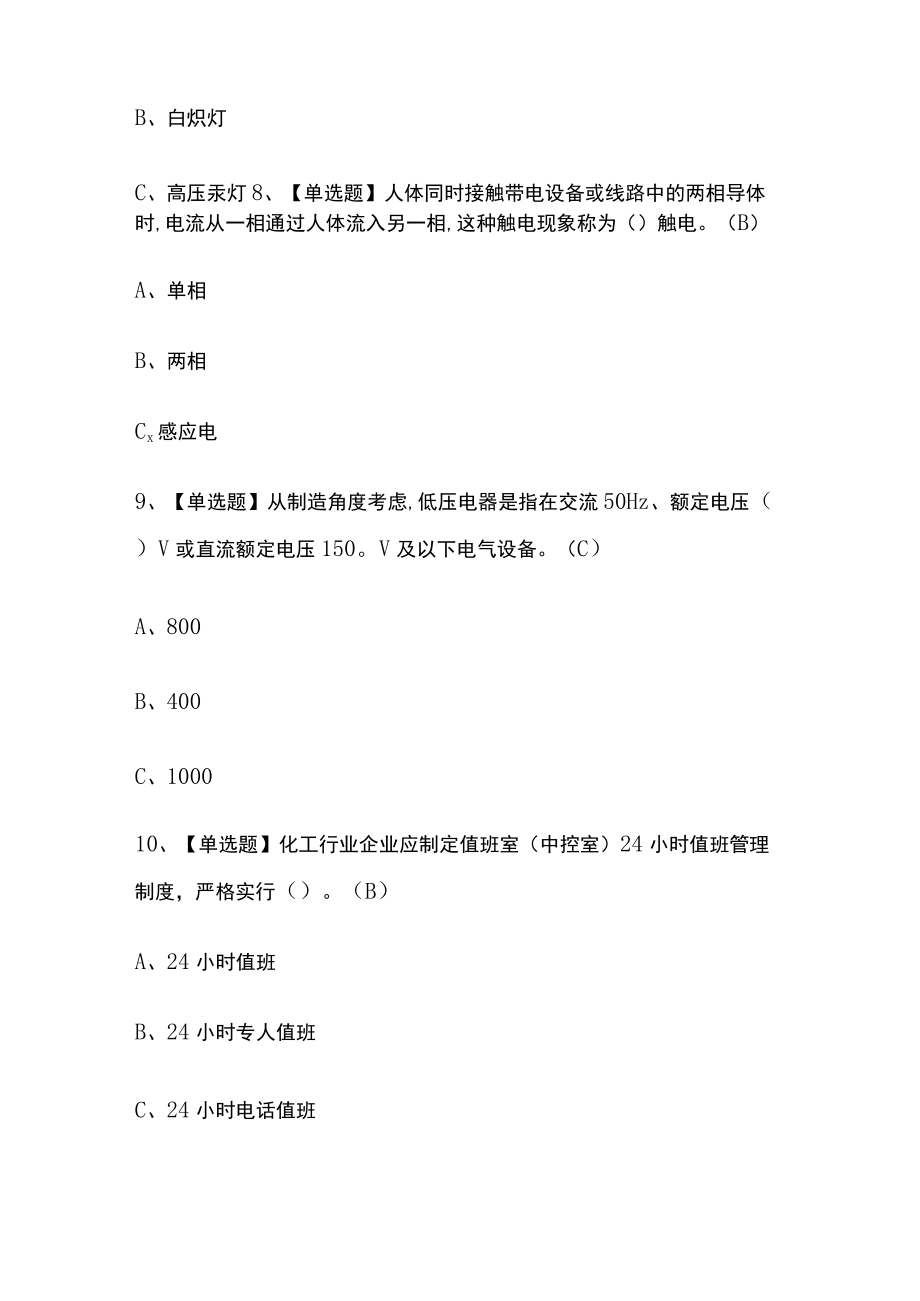 2023版低压电工考试内部通关培训模拟题库含答案必考点.docx_第3页