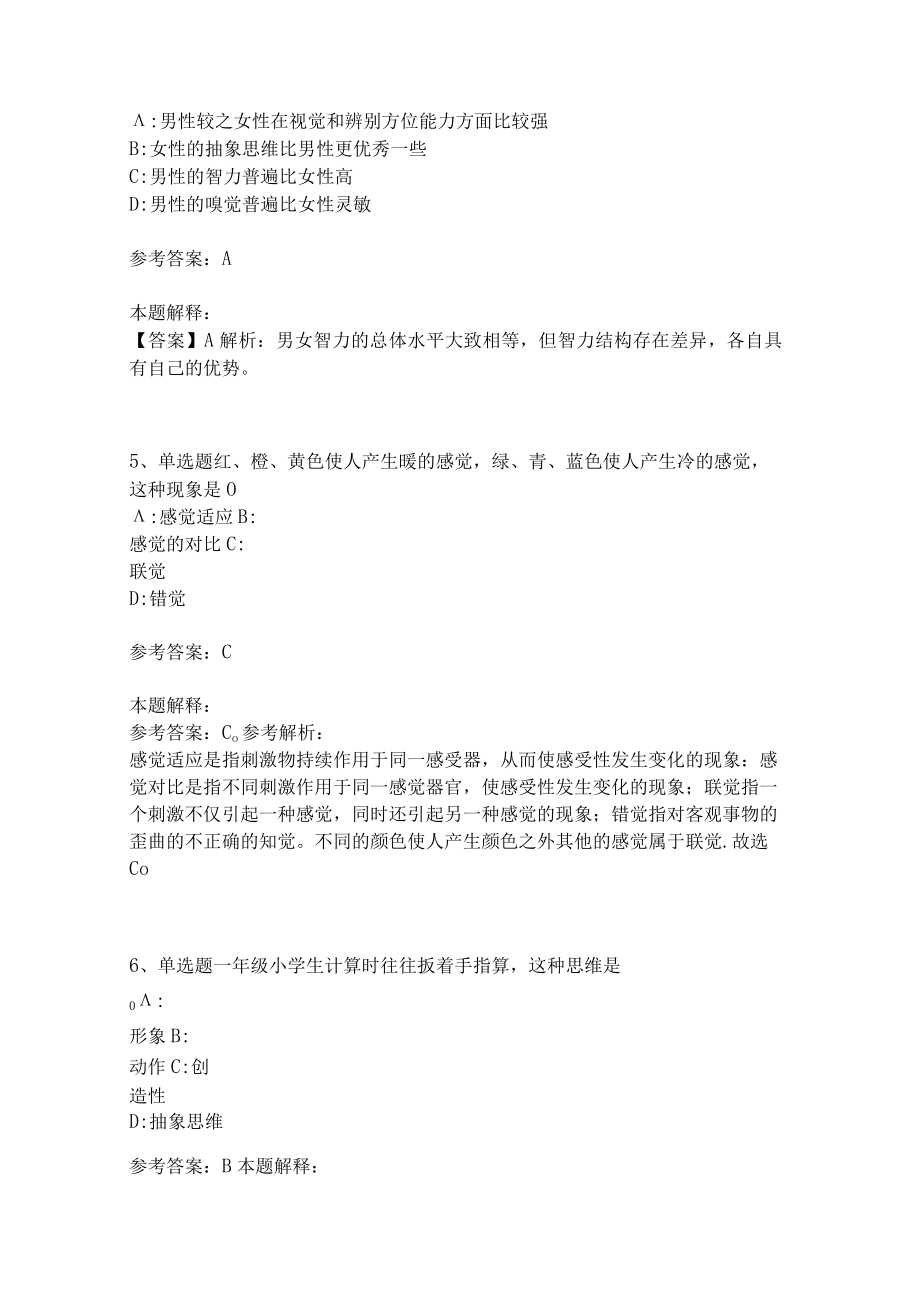 《教育理论综合知识》必看知识点274.docx_第2页