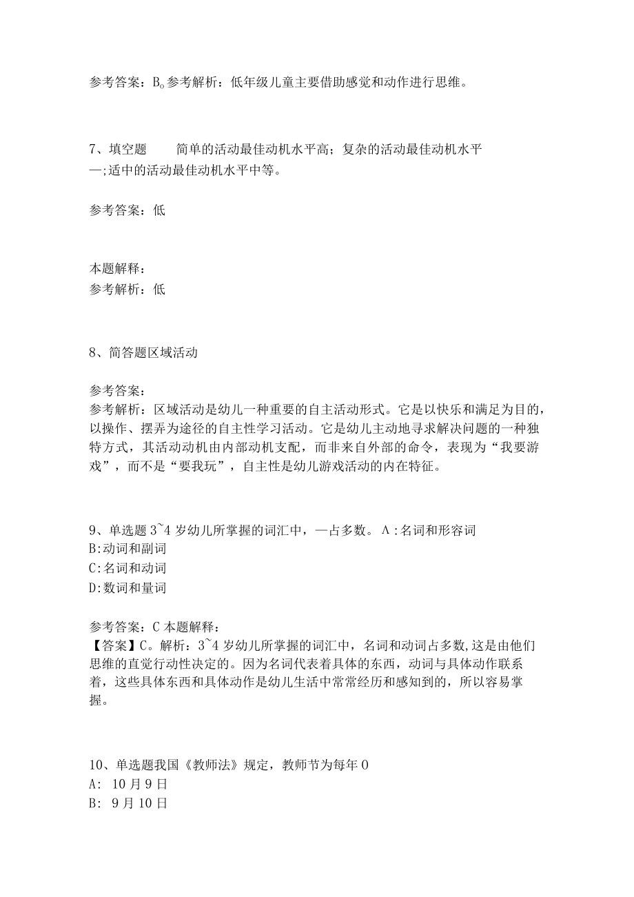 《教育理论综合知识》必看知识点274.docx_第3页