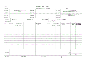 LJC06 锚杆孔注浆施工记录表.docx