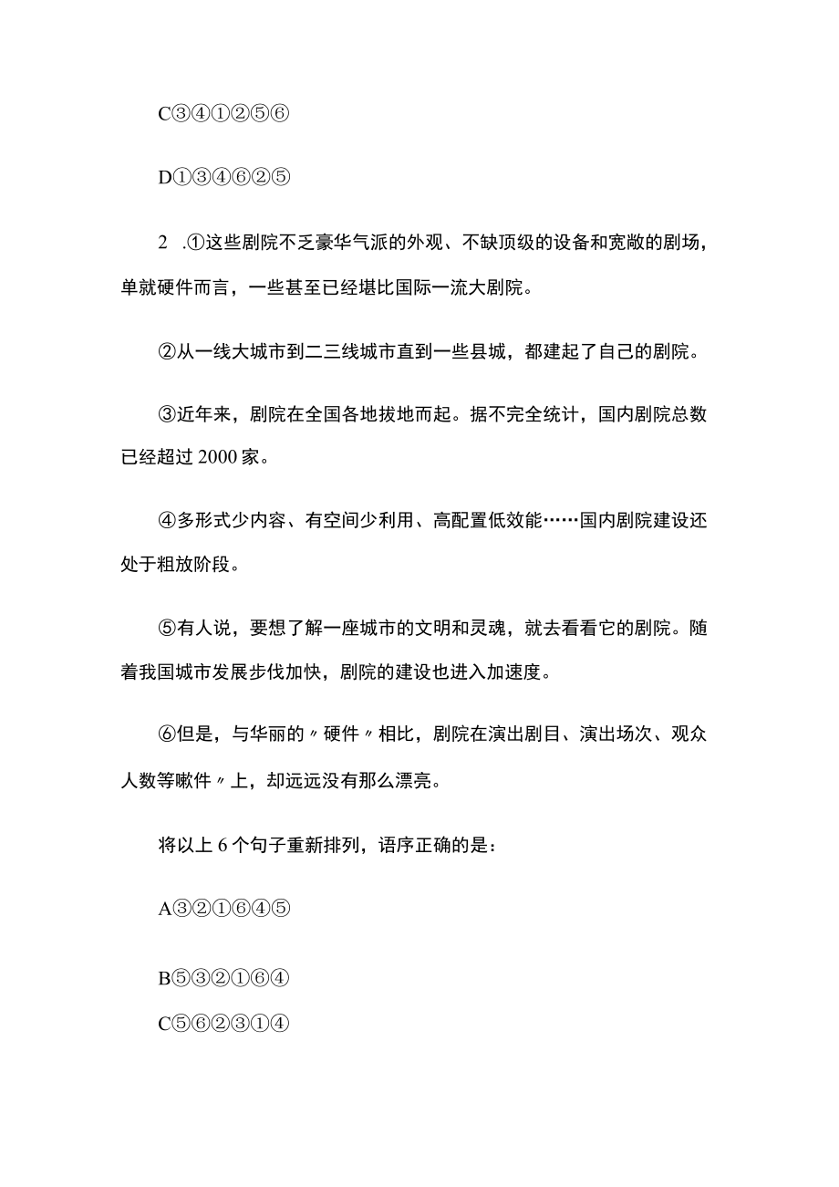 2023年版安徽事业单位考试内部培训模拟题库附答案全考点t.docx_第2页