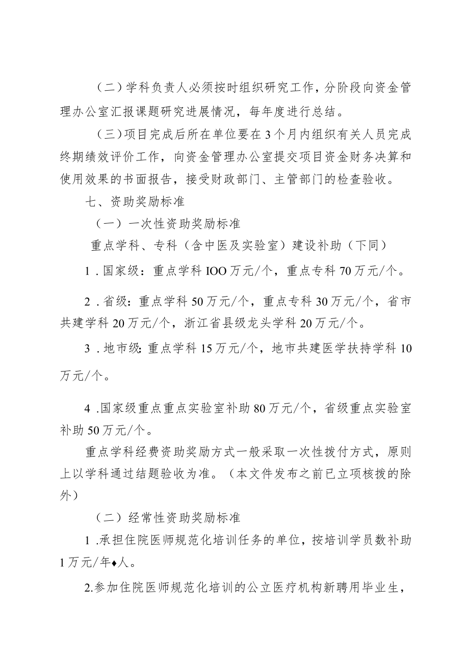 《义乌市卫生人才培养和学科建设经费使用管理办法（修订）》（征求意见稿）.docx_第3页