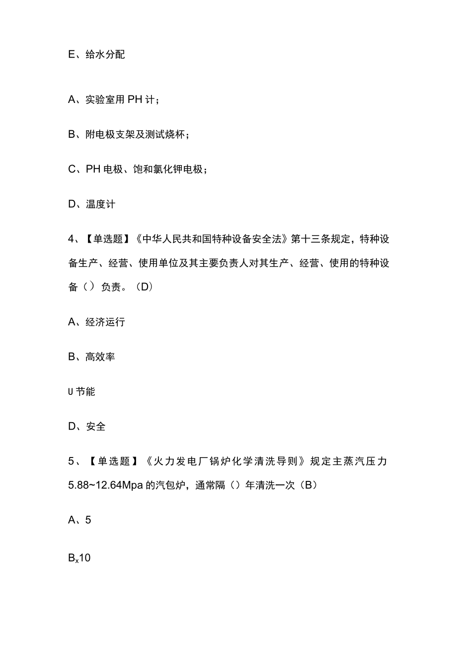 2023年版四川G3锅炉水处理考试[内部]培训模拟题库含答案全考点.docx_第2页