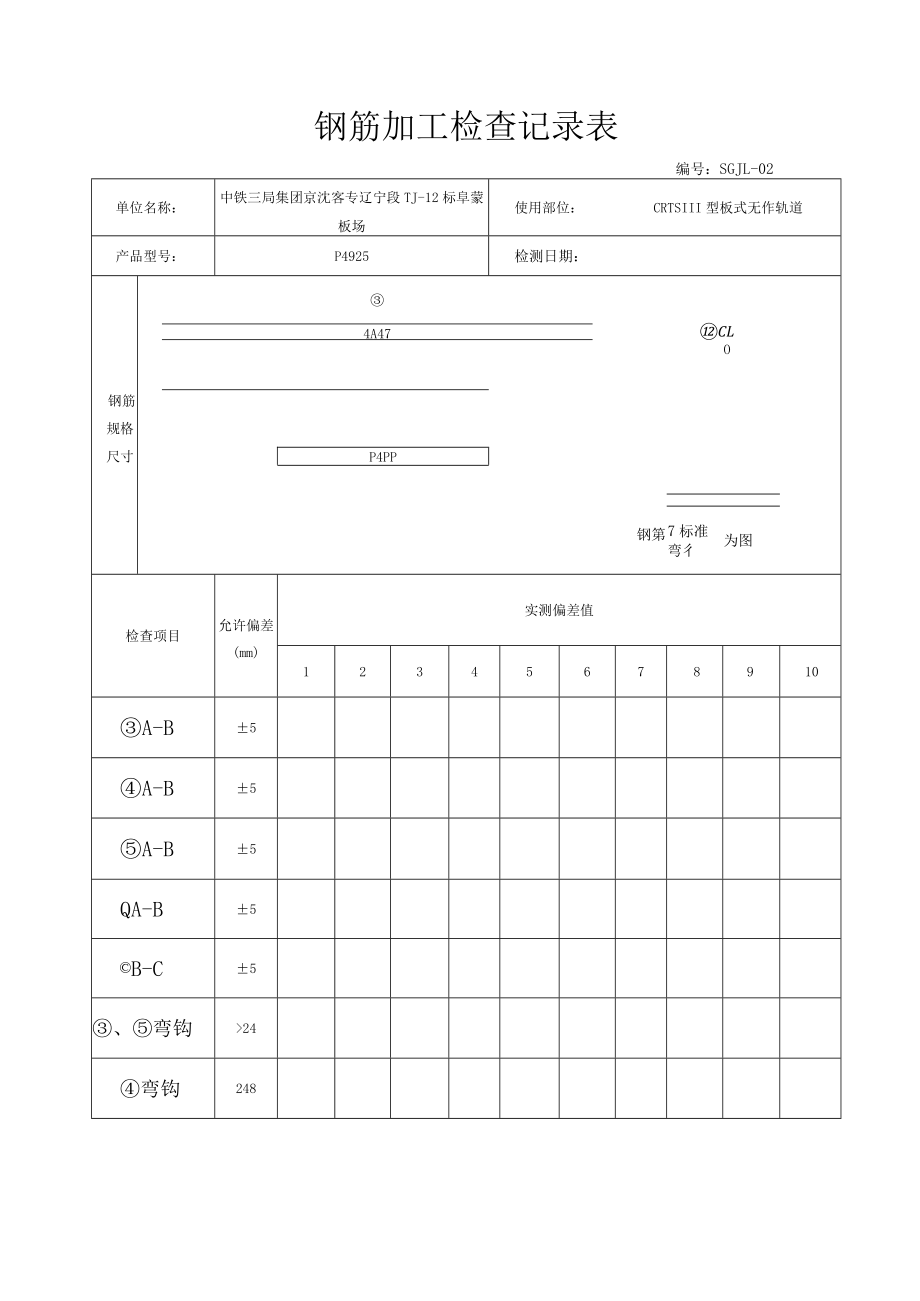 2钢筋加工检查记录表.docx_第2页