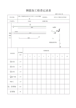 2钢筋加工检查记录表.docx