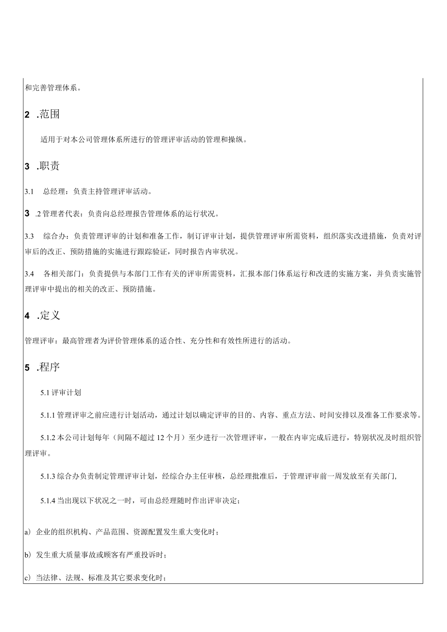 29管理评审控制程序.docx_第2页