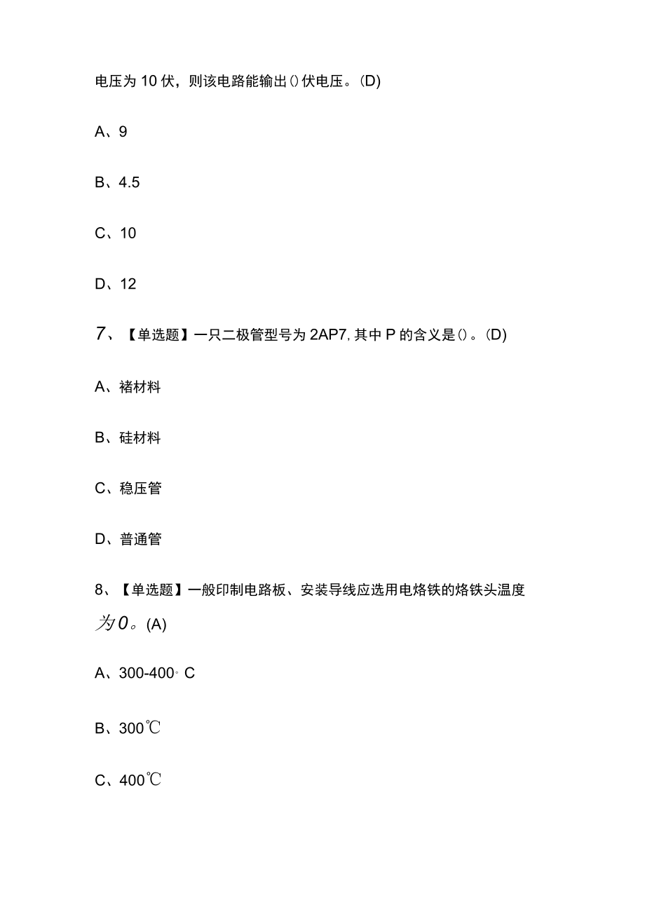 2023版电工（初级）考试必考点模拟百题库含答案.docx_第3页