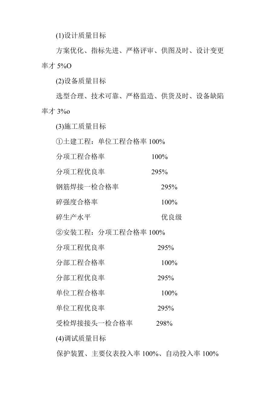 20MWp光伏发电项目施工质量管理体系.docx_第2页