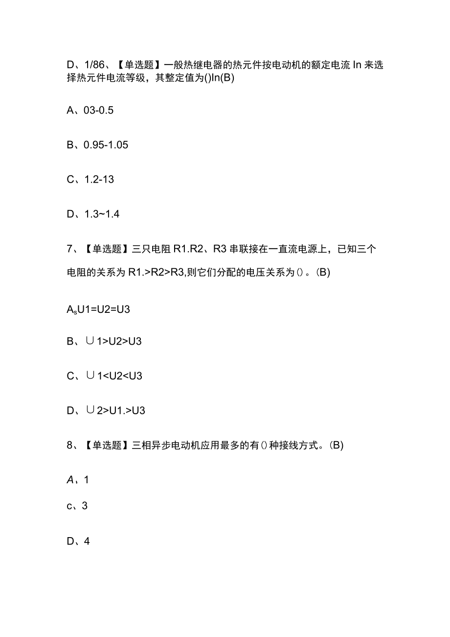 2023版电工（初级）考试必刷题库含答案.docx_第3页