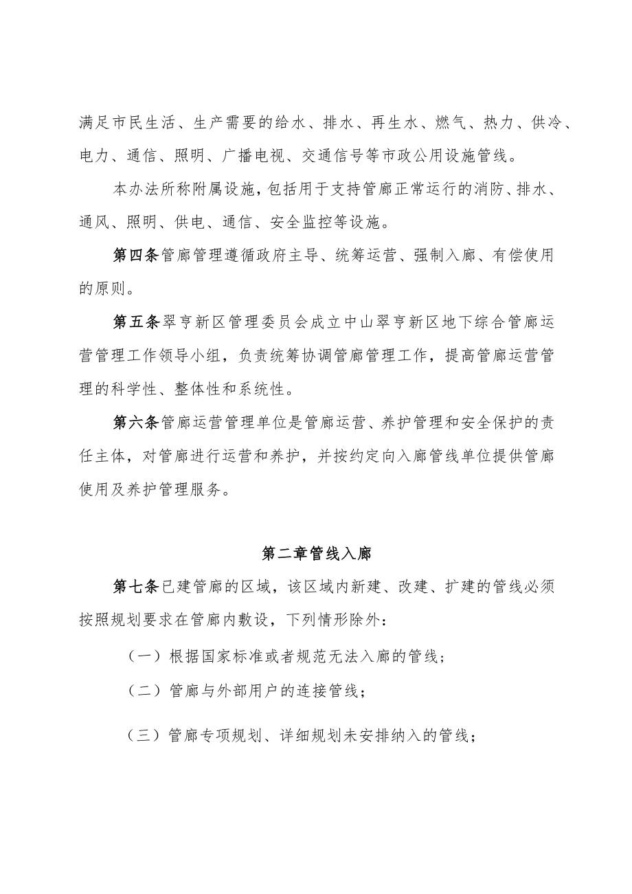 《中山翠亨新区地下综合管廊运营管理办法（征求意见稿）》.docx_第2页