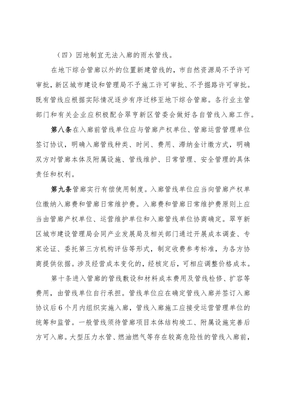 《中山翠亨新区地下综合管廊运营管理办法（征求意见稿）》.docx_第3页