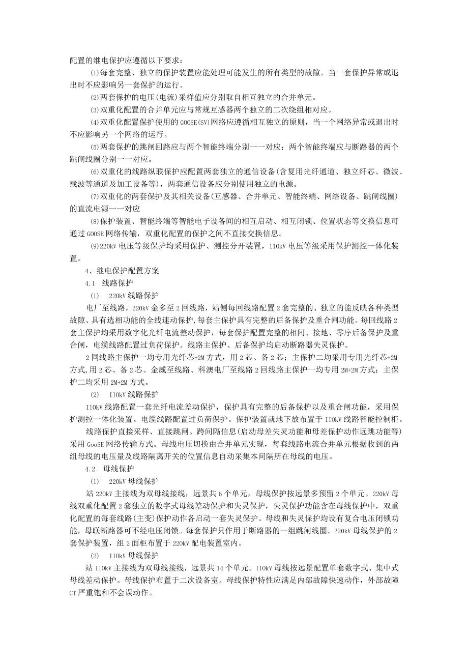 220kV变电站的继电保护系统设计（附220kV智能变电站继电保护及自动化系统设计要点汇编）.docx_第2页