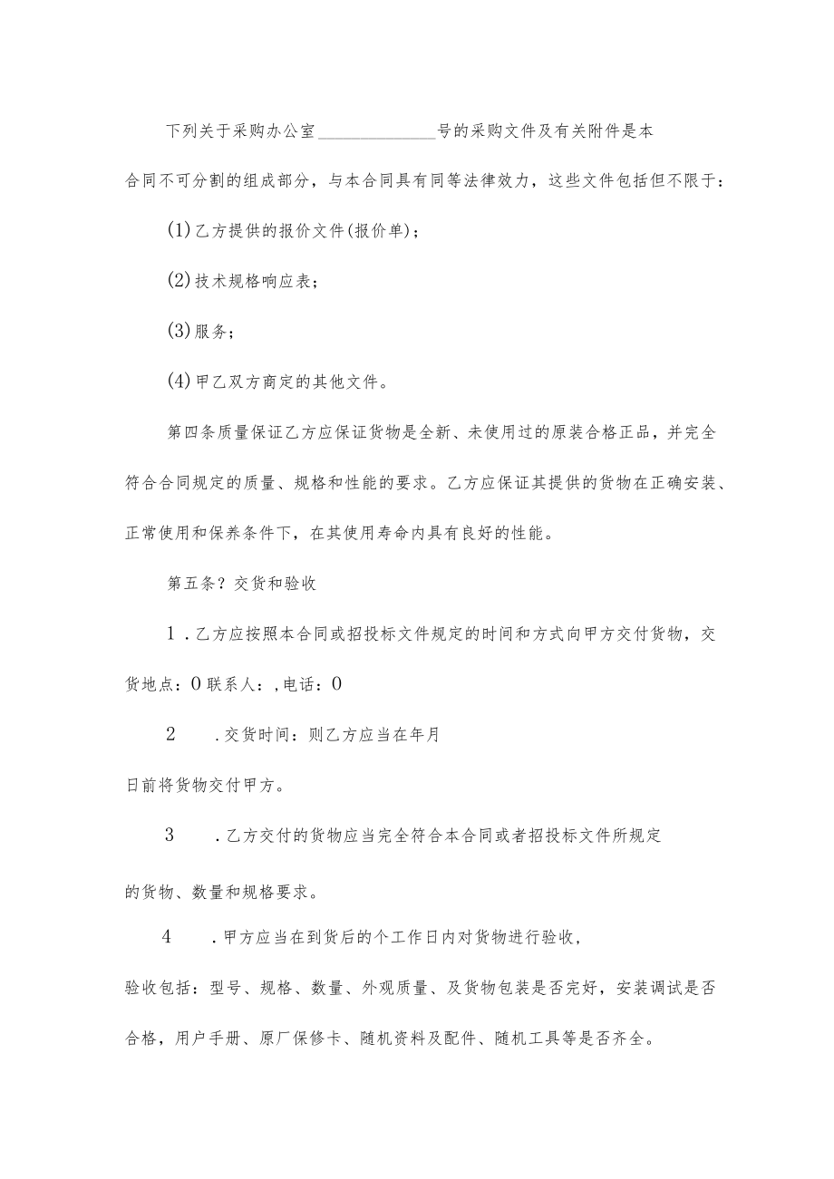 2022采购合同万能.docx_第2页