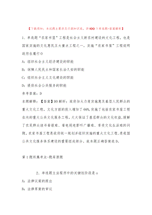 2023年03月南宁海关所属事业单位度公开招聘事业编制人员冲刺卷(带答案).docx