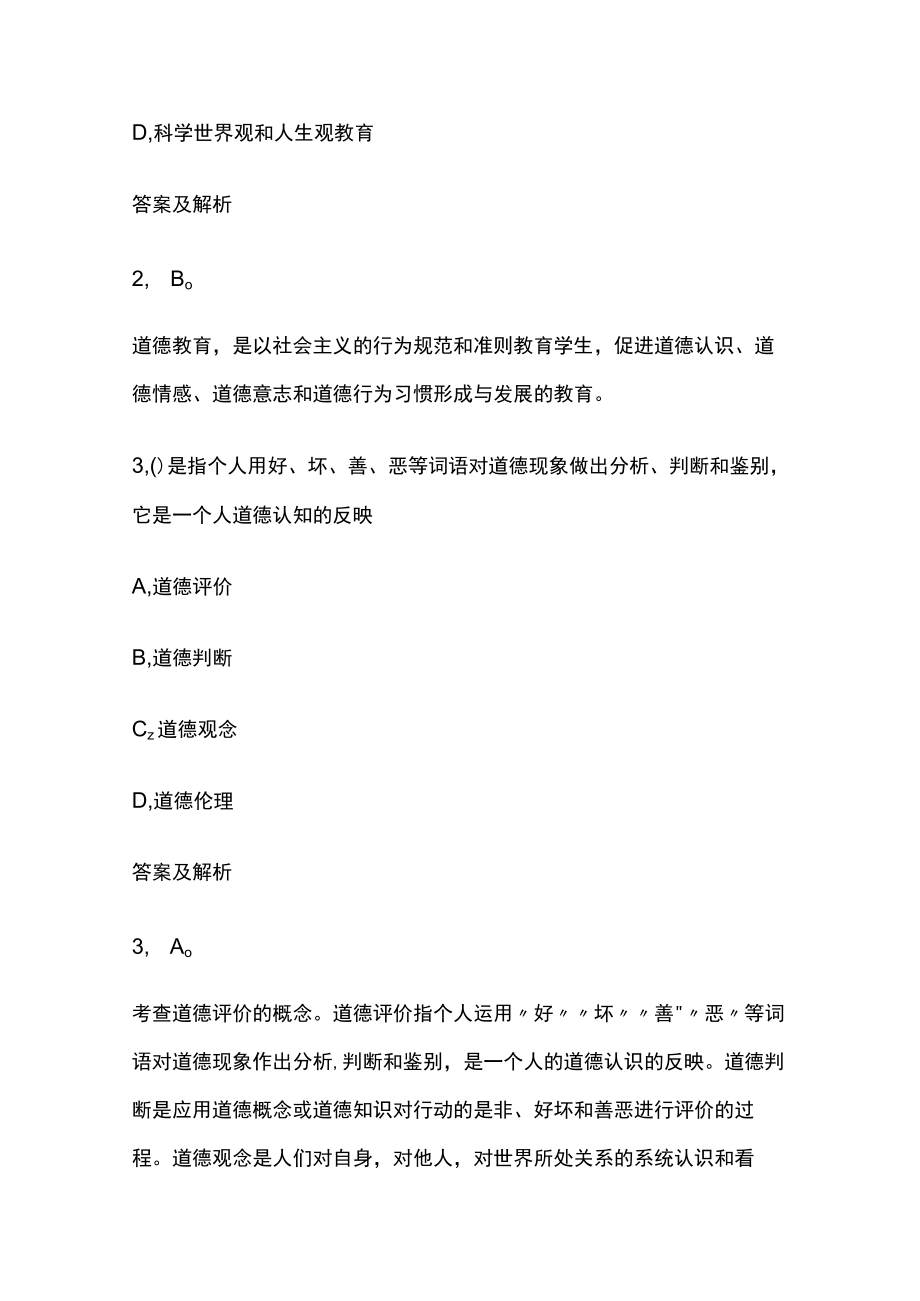 2023版教师招聘笔试模拟试题库全考点含答案解析f.docx_第2页