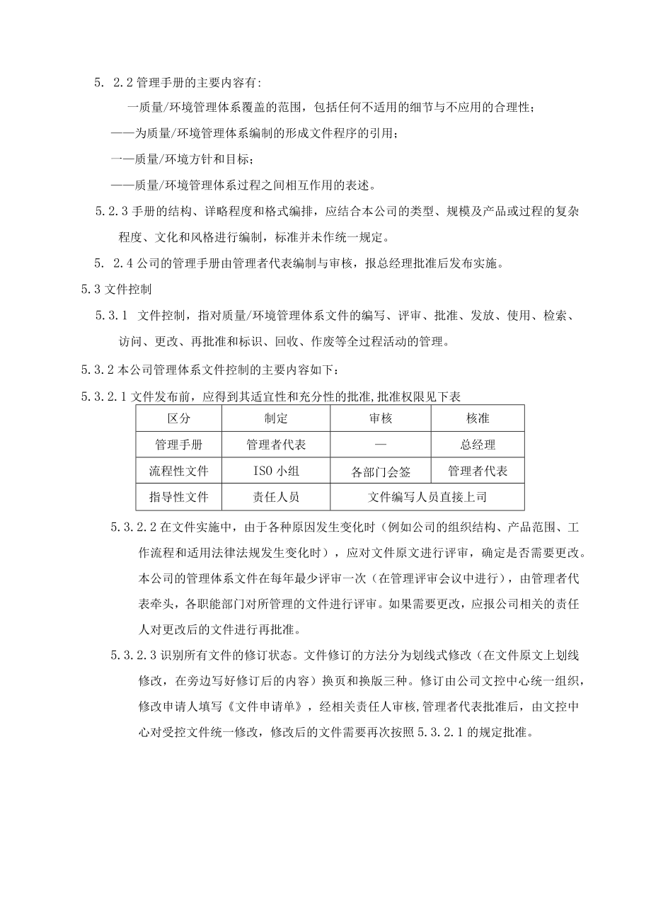 (质量环境二合一)文件与记录管理程序.docx_第2页