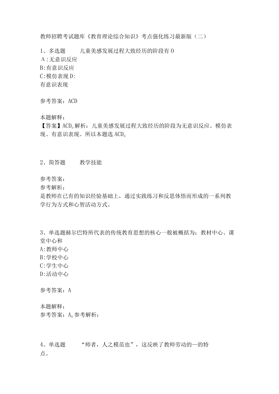 《教育理论综合知识》考点强化练习526.docx_第1页