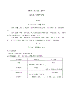 2022年中级注册安全工程师《安全生产法律法规》强化重点押题.docx