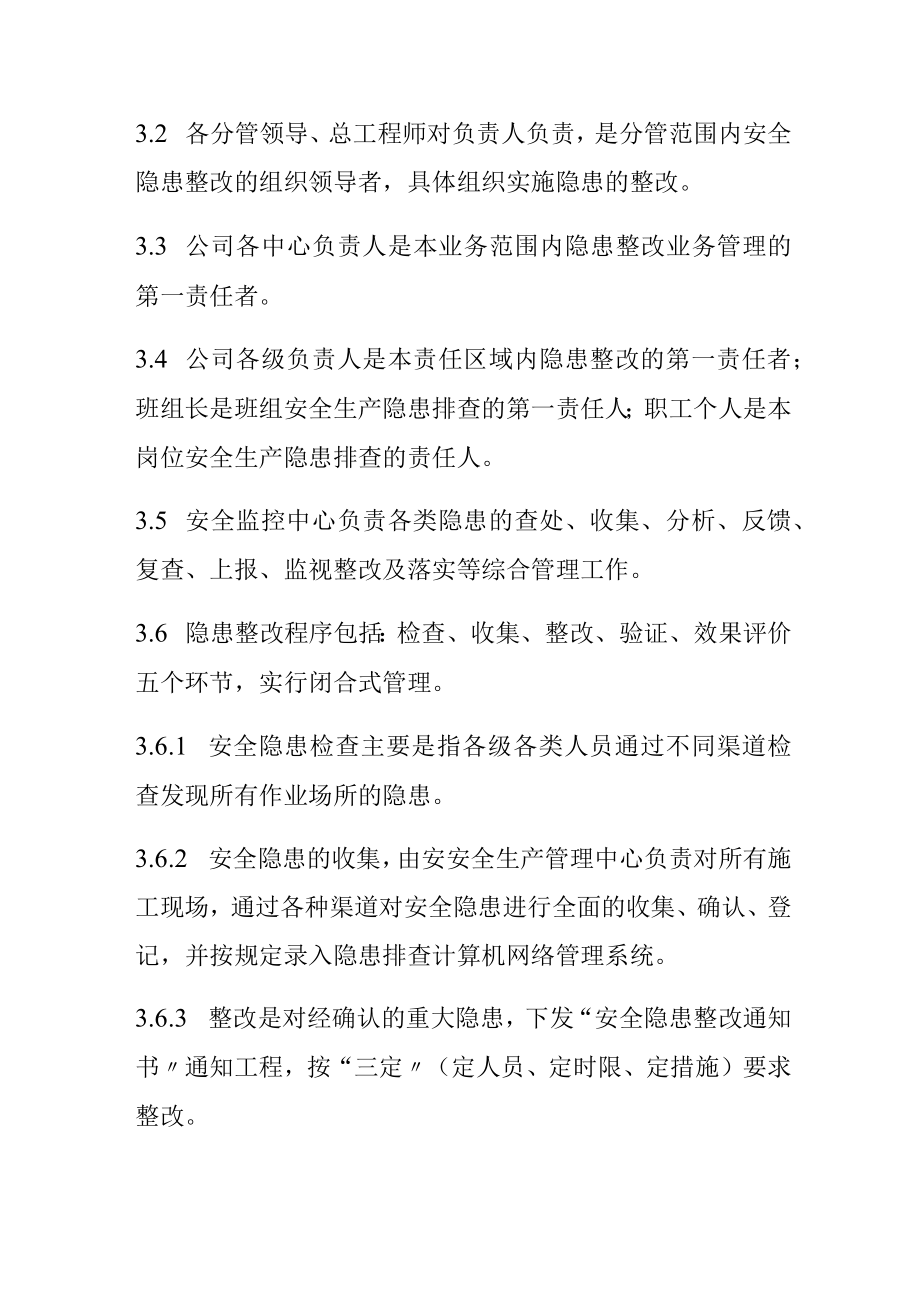 XX公司安全隐患整改效果评价制度（4页）.docx_第2页