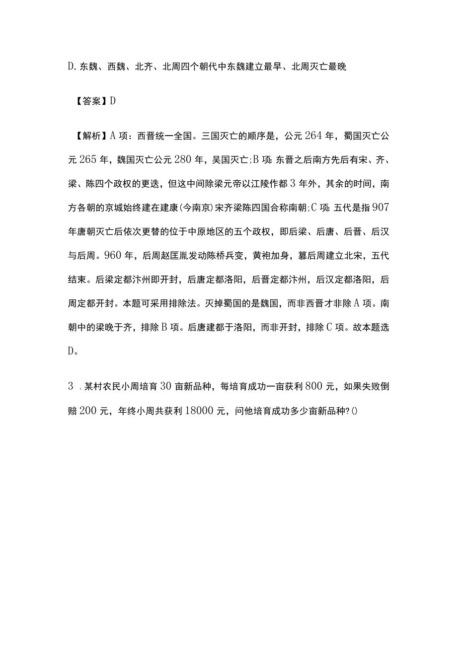 2023版教师招聘考试模拟试题库全考点含答案解析df.docx_第2页